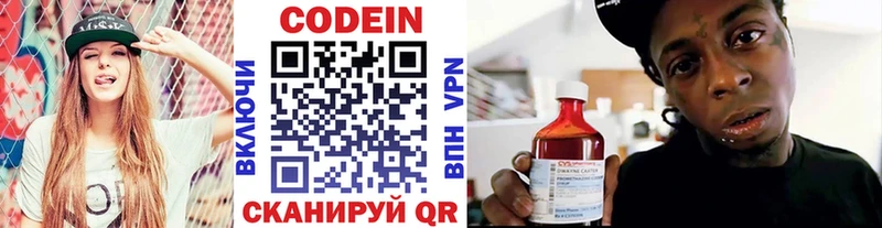 Кодеин напиток Lean (лин) Миллерово